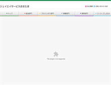 Tablet Screenshot of jas-okitama.com